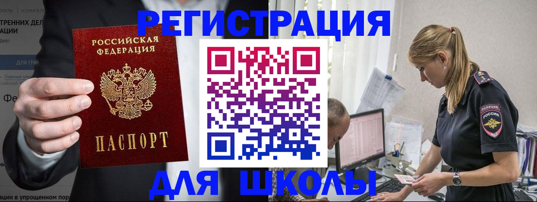 регистрация для школы в Поронайске