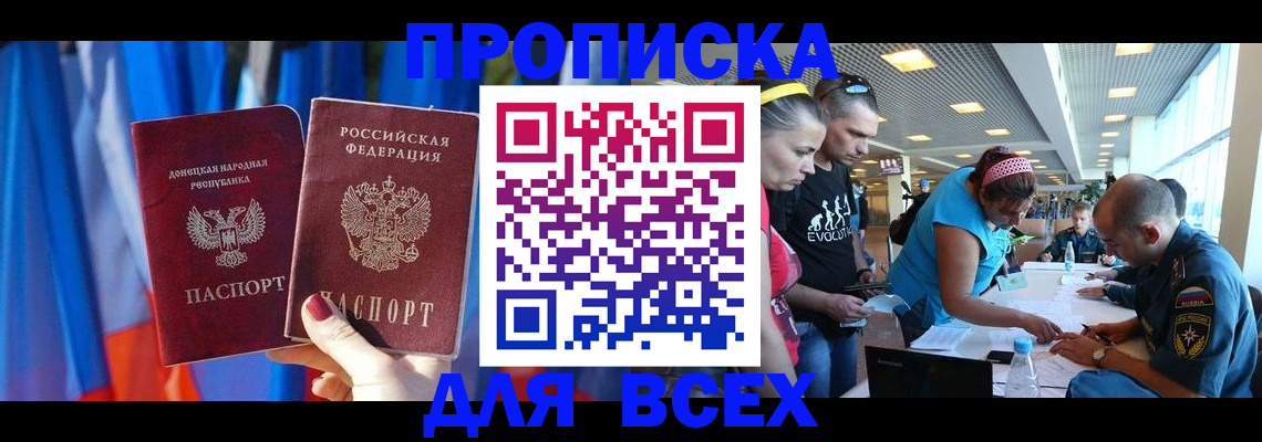 прописка для работы в Поронайске
