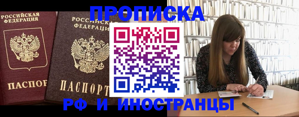 временная регистрация в Поронайске