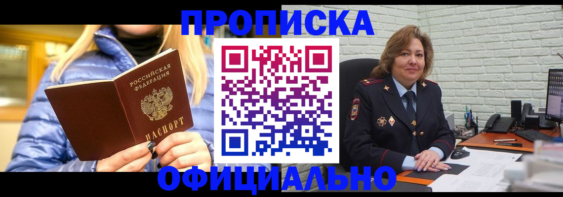 временная регистрация в Поронайске